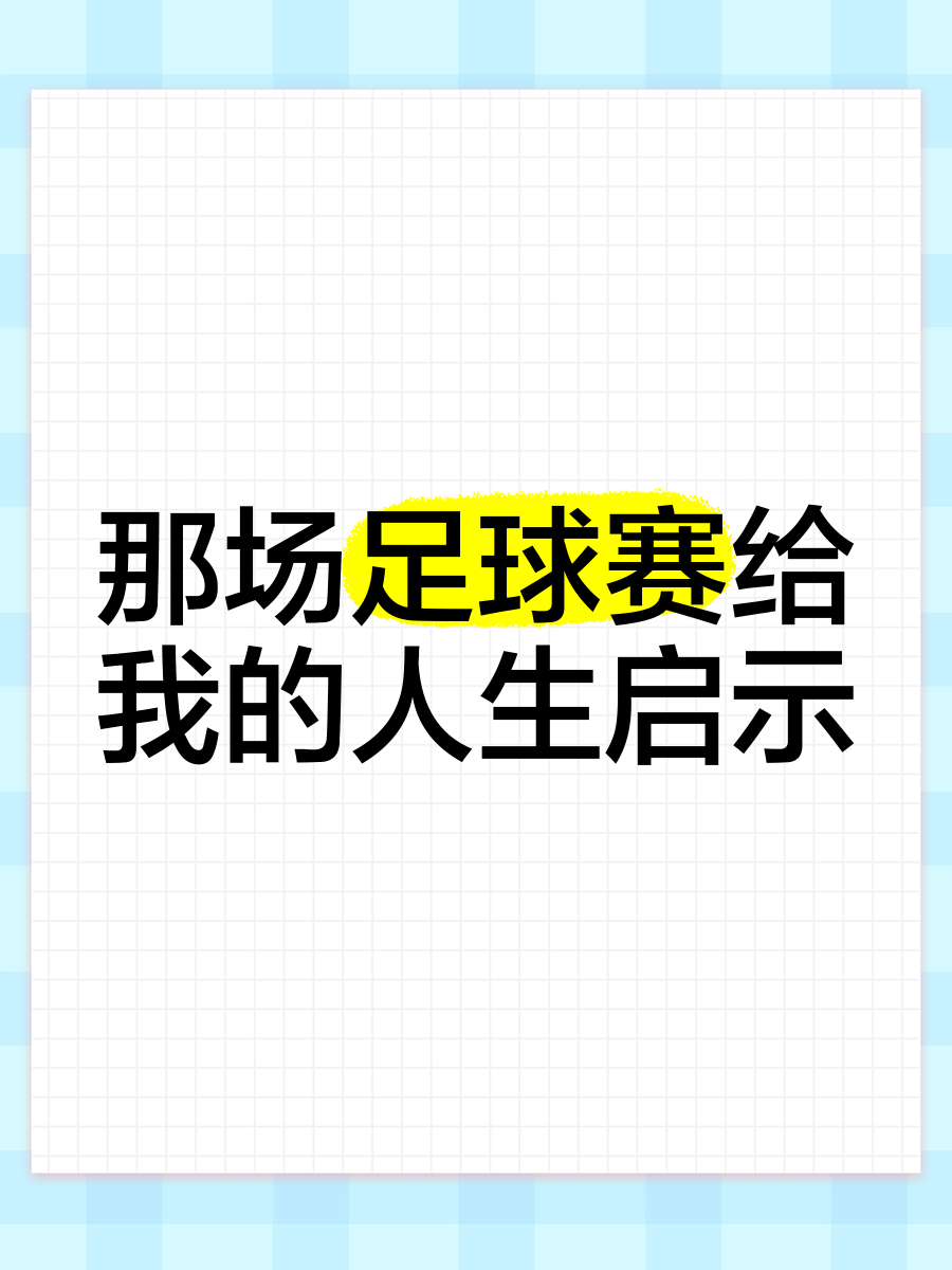 开云中国大陆-球场故事：那些令人动容的赛场背后故事
